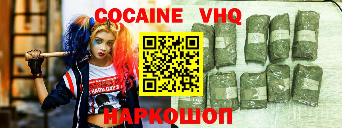 COCAIN VHQ Краснознаменск