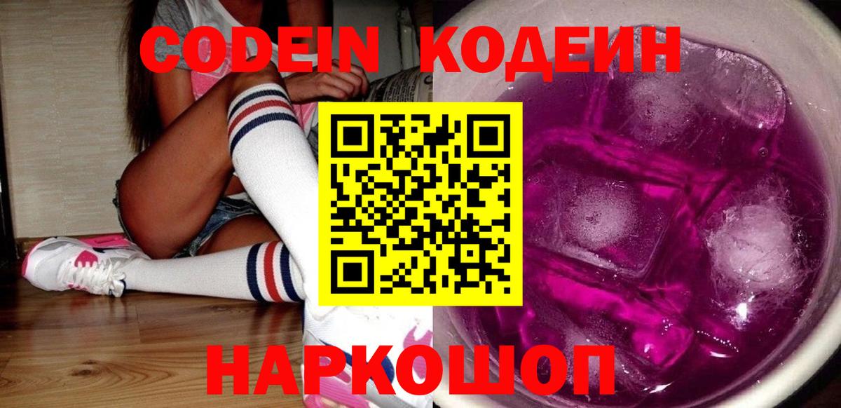 Краснознаменск  Кодеиновый сироп Lean напиток Lean (лин)  Вход с VPN 
