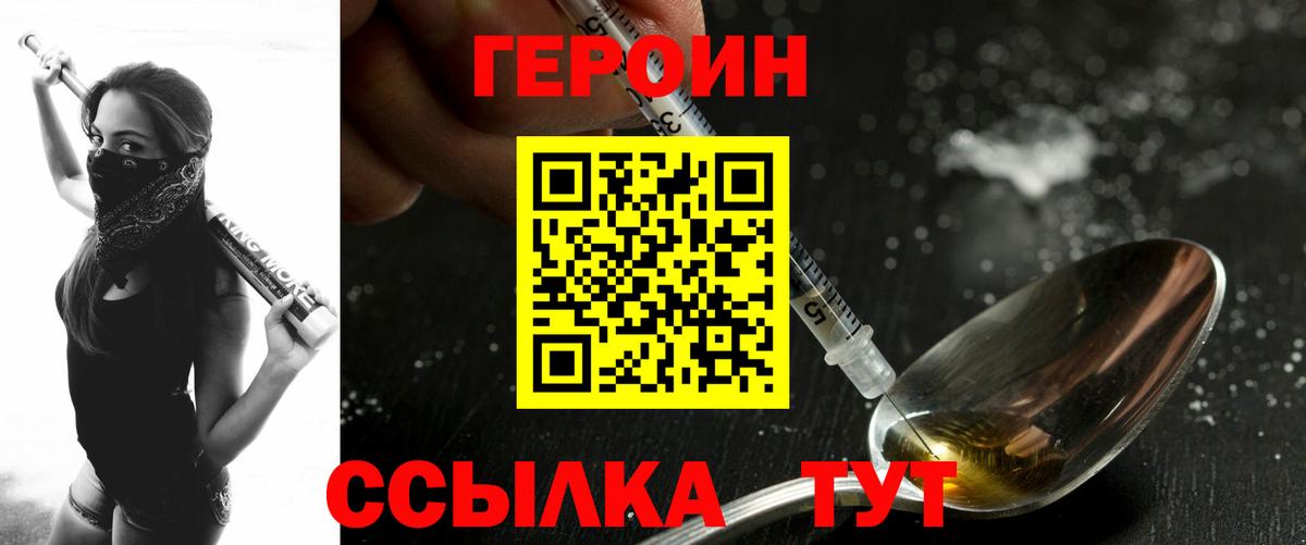 ГЕРОИН  Вход с VPN  Краснознаменск  ГЕРОИН Heroin 