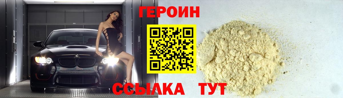 ГЕРОИН герыч Краснознаменск