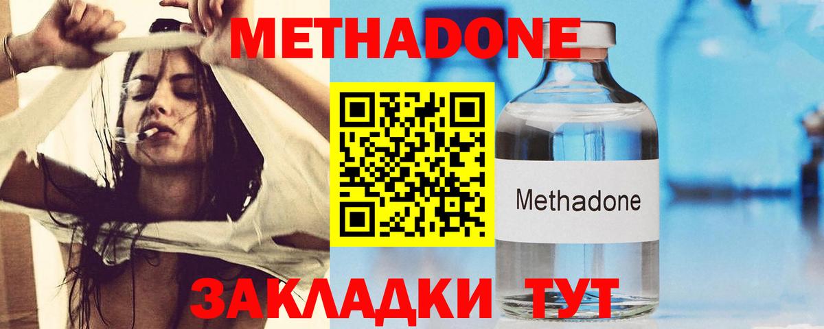 Метадон VHQ Краснознаменск