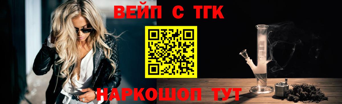 Краснознаменск  ТГК концентрат  Дистиллят ТГК вейп  Вход с VPN 